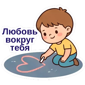 День защиты детей — стикер для MAX