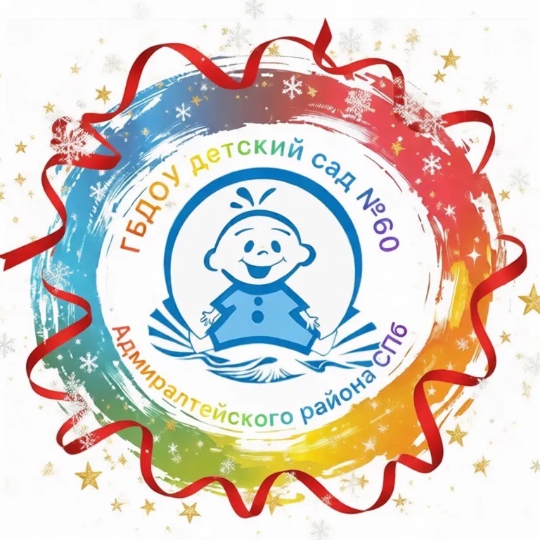 ГБДОУ детский сад №60 Адмиралтейского района СПб