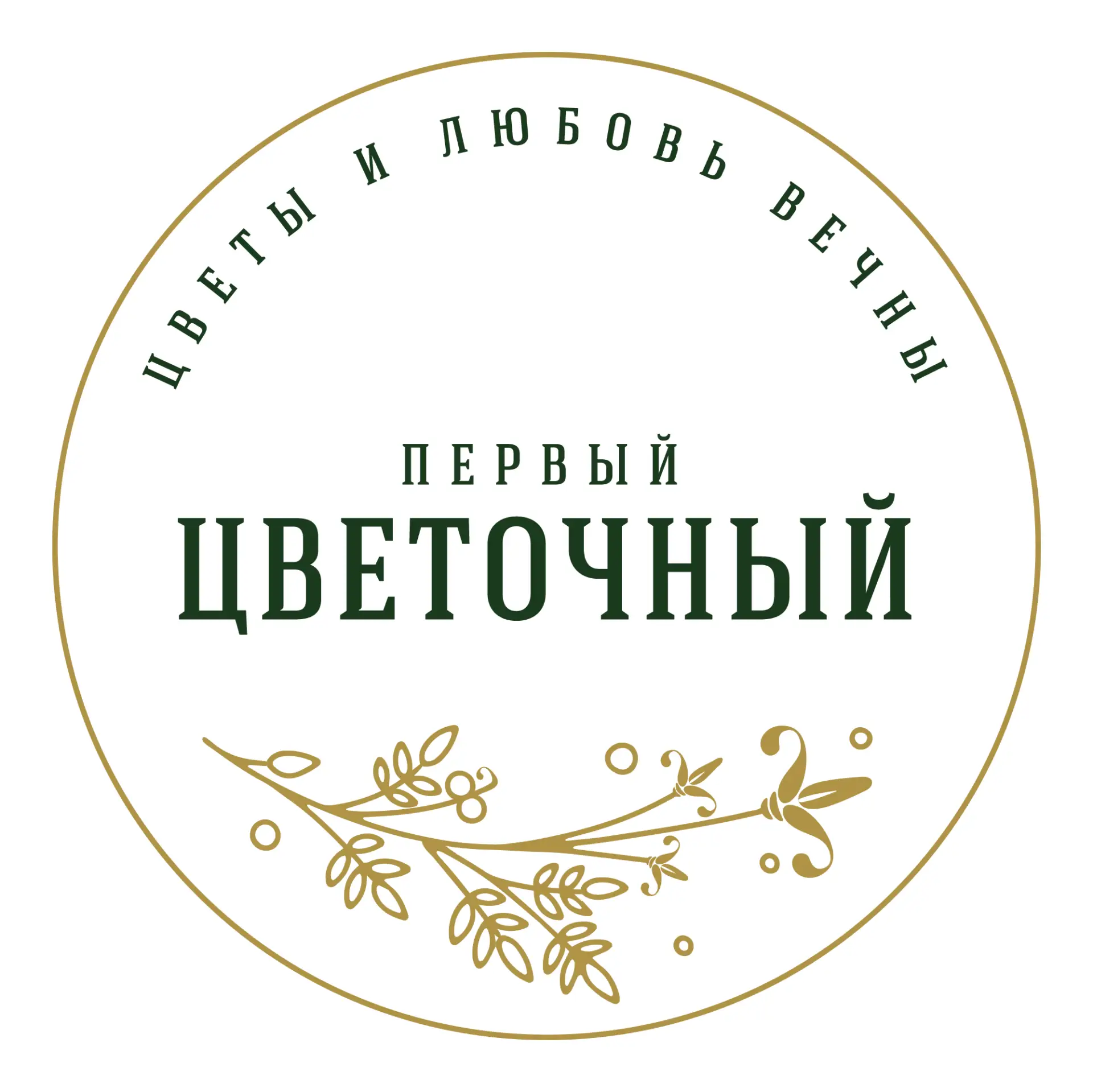 Первый Цветочный Цветы Калуга