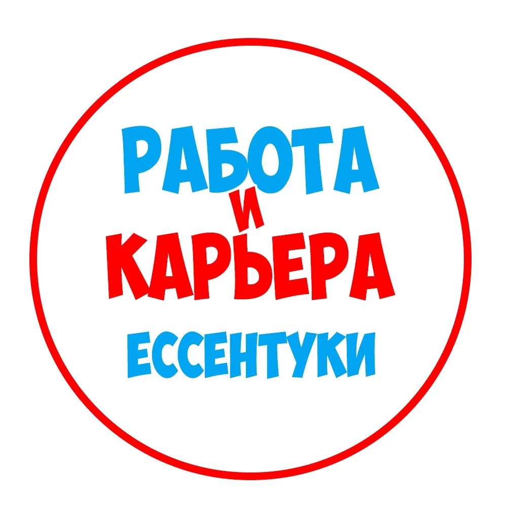 Работа в Ессентуках