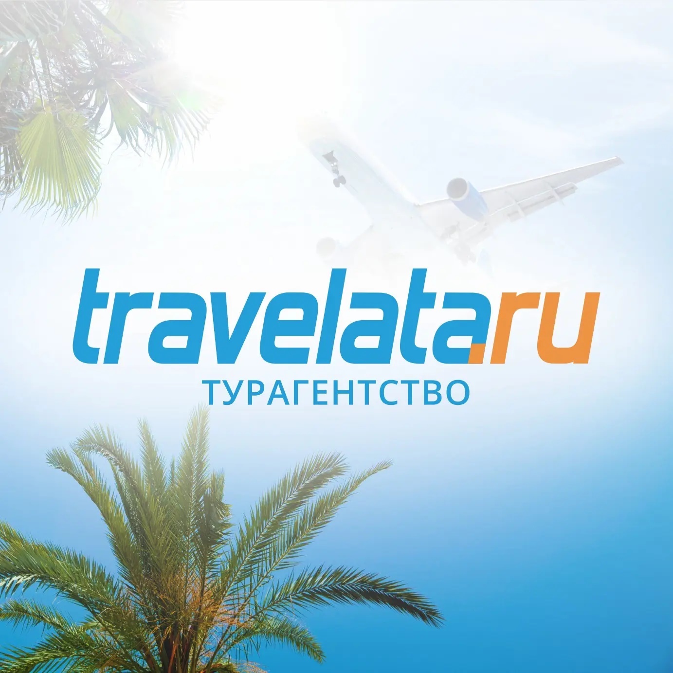 Травелата Нефтекамск