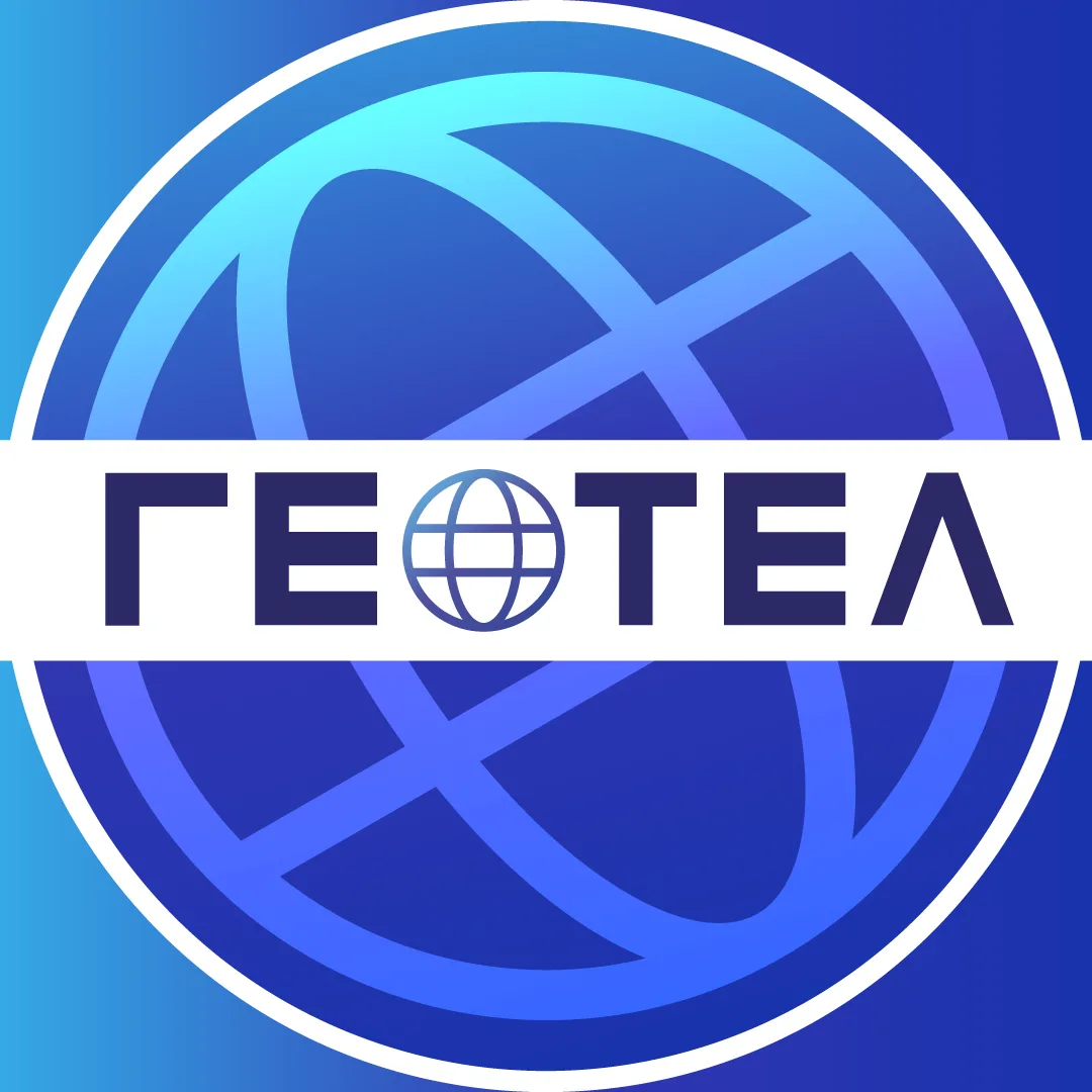ГЕОТЕЛ - Интернет провайдер