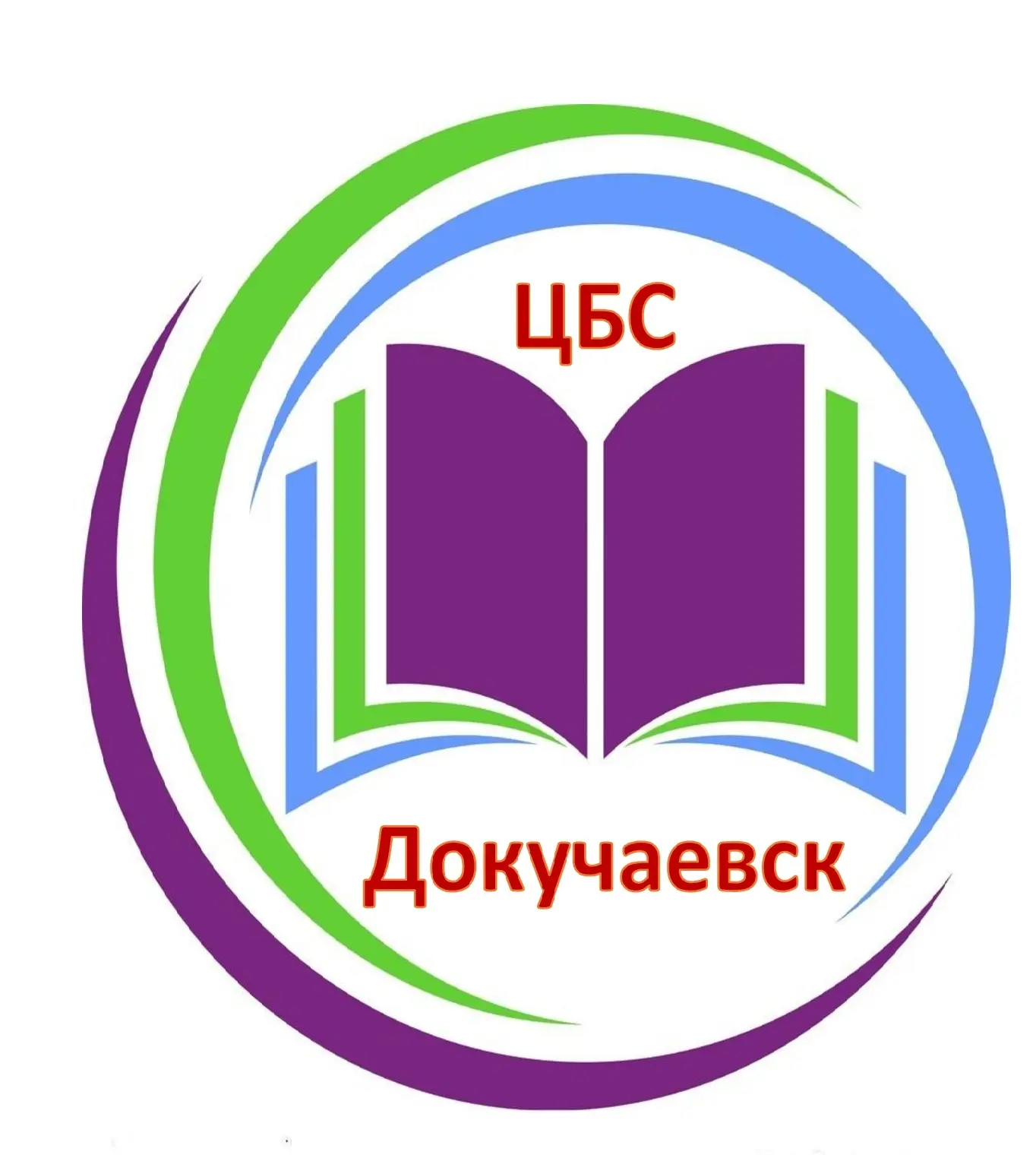 МБУ "ЦБС администрации г.о. Докучаевск"