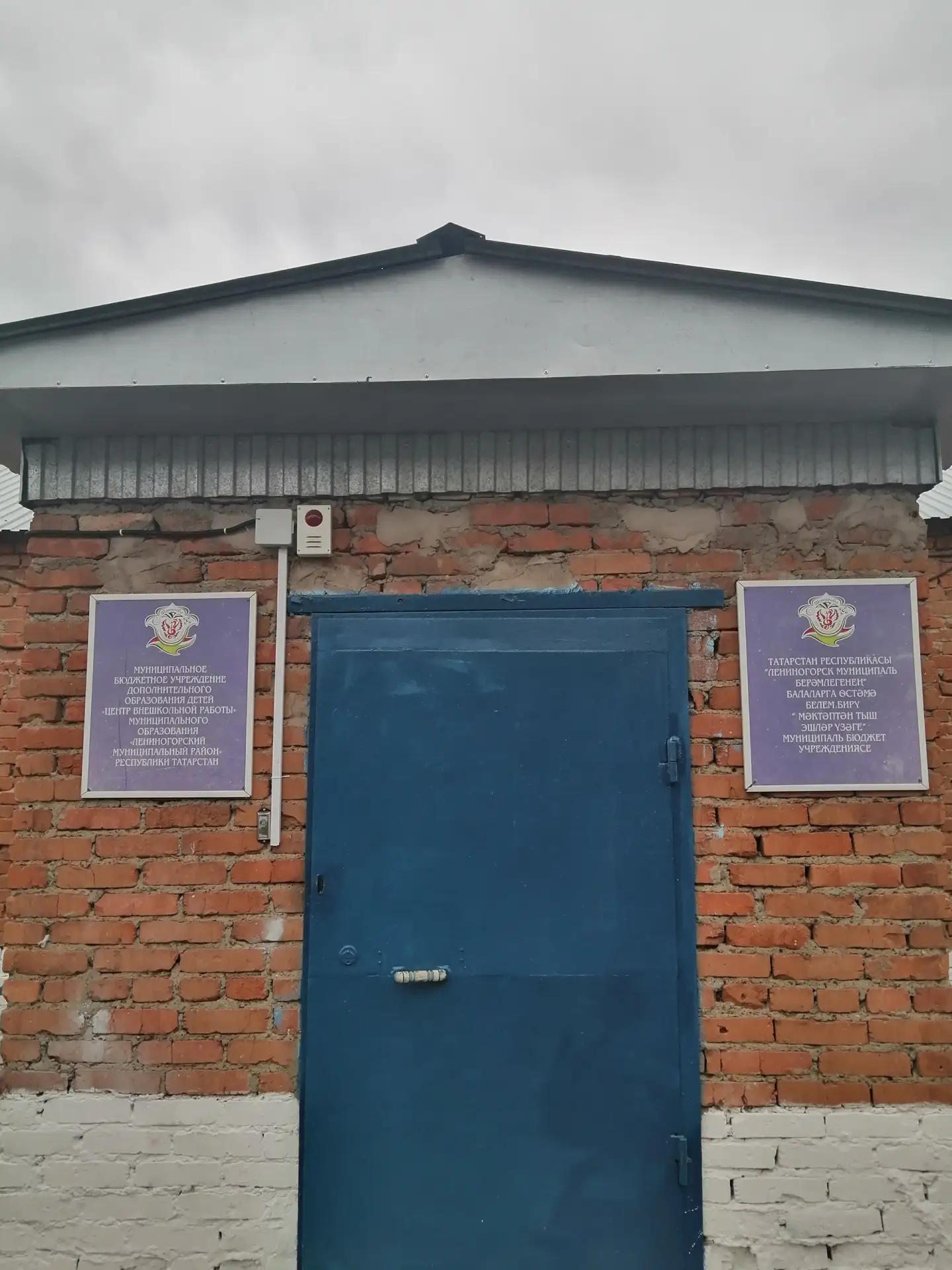 МБУ ДО "Центр внешкольной работы" МО "ЛМР" РТ