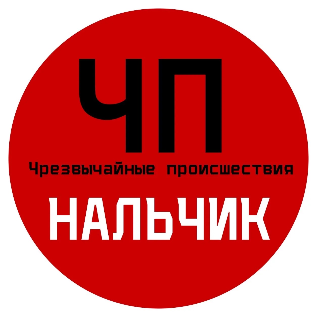 Аватар канала ЧП / Нальчик