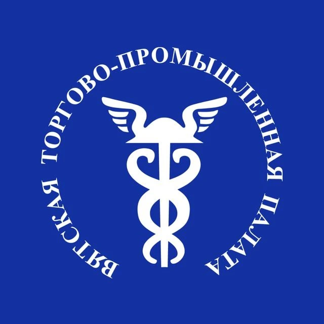 Вятская ТПП