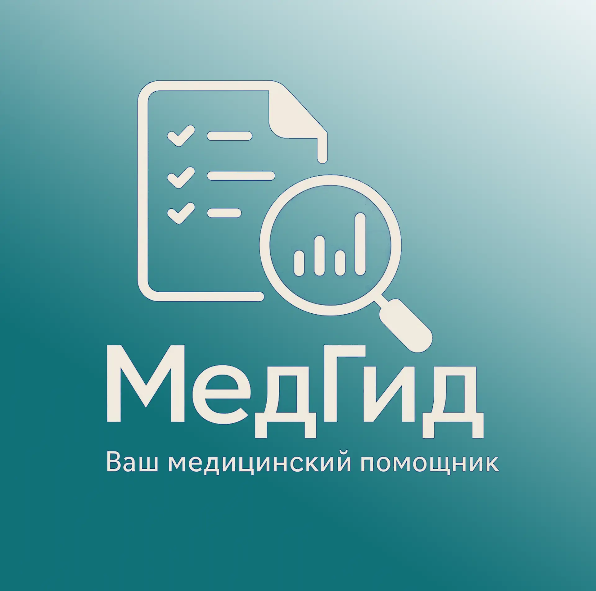 МедГид - путеводитель по миру медицины для обычных людей