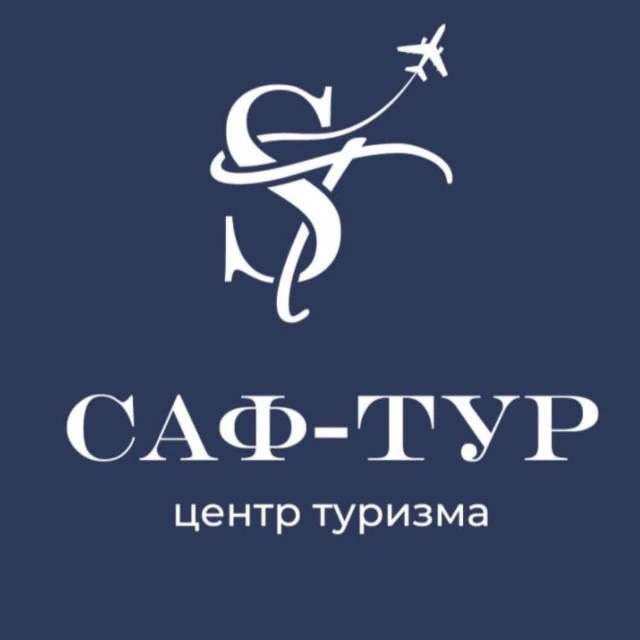 САФ-тур: искусство путешествий