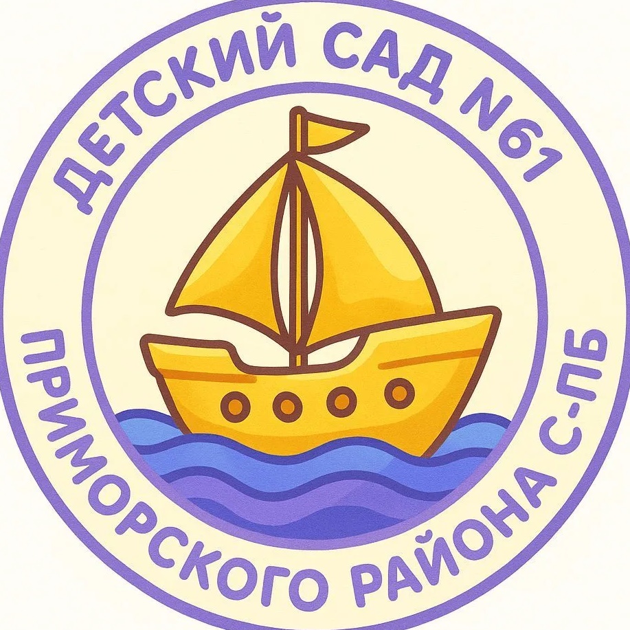 Детский сад №61 "Золотой кораблик"