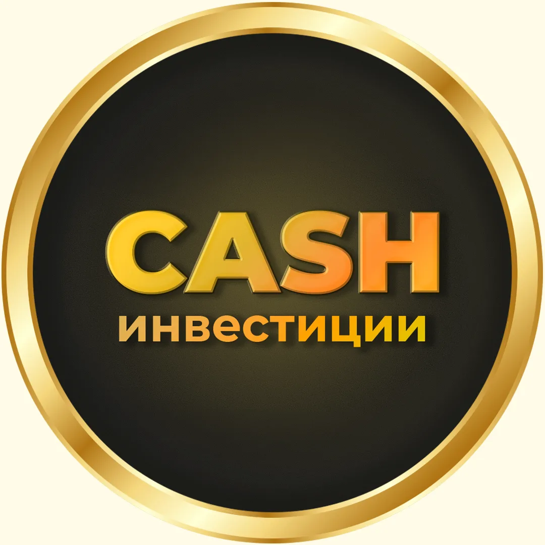 Евгений Милушков | Cash инвестиции