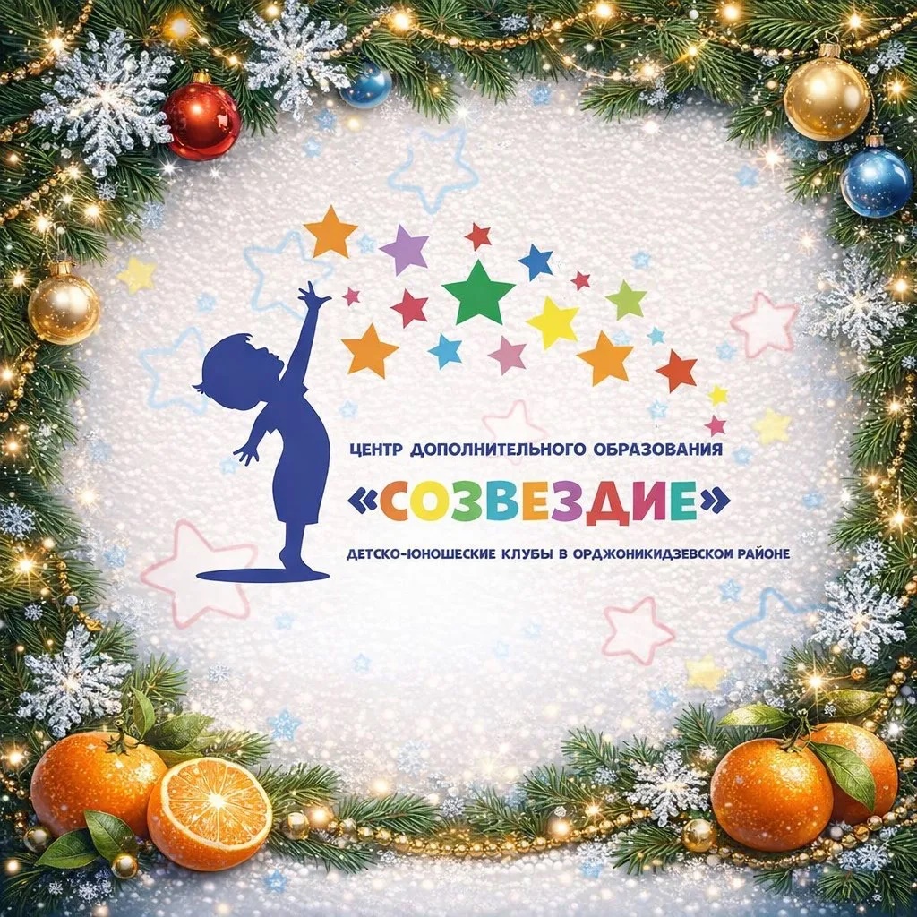 МБУ ДО ЦДЮ "СОЗВЕЗДИЕ"