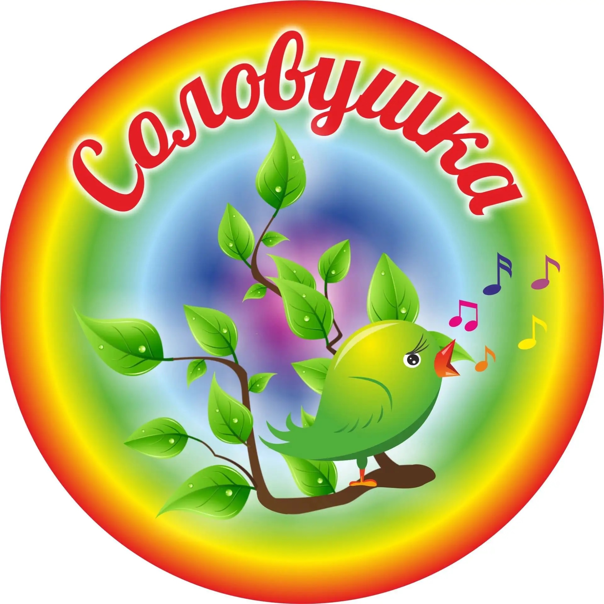 МБДОУ д/с "Соловушка" г.Зернограда