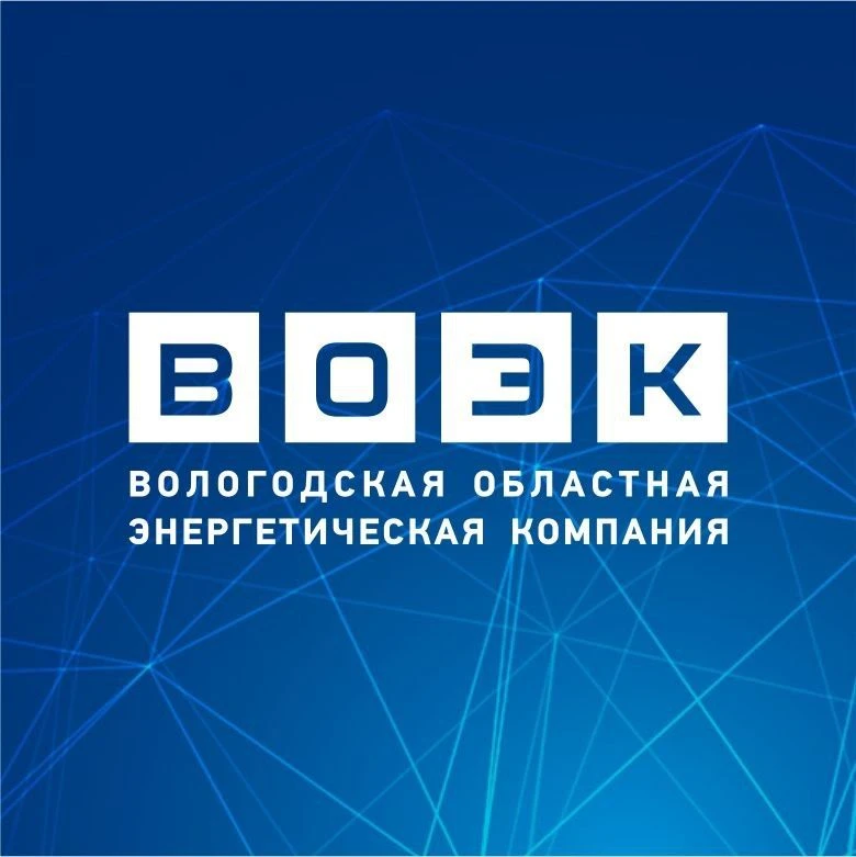 АО "Вологодская Областная Энергетическая Компания"