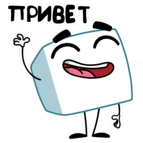Сахарок — стикер для MAX