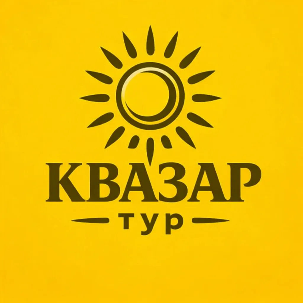 "КВАЗАР тур"✈️Турагентство
