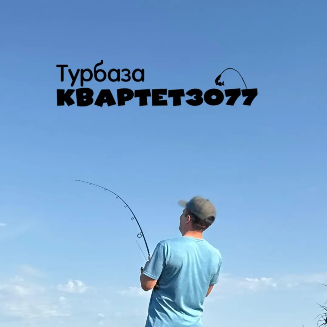 Рыболовная база Квартет 3077