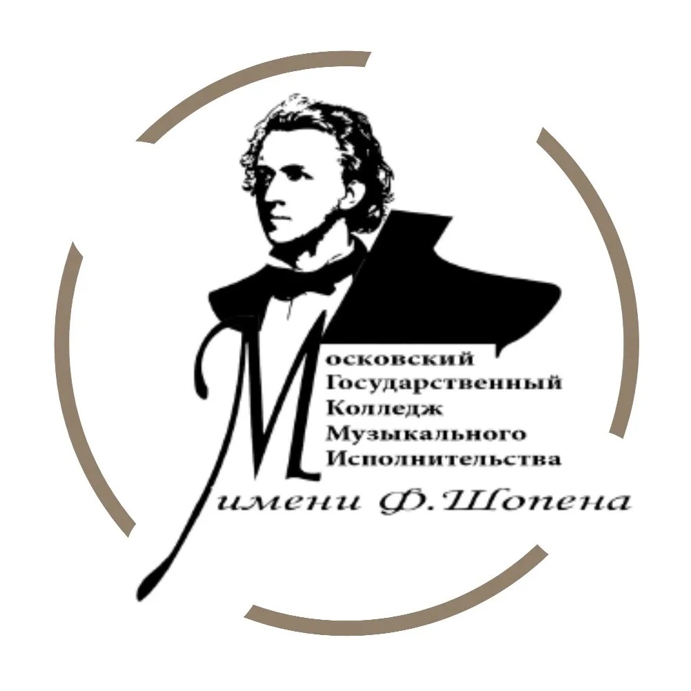 Музыкальный колледж Ф. Шопена