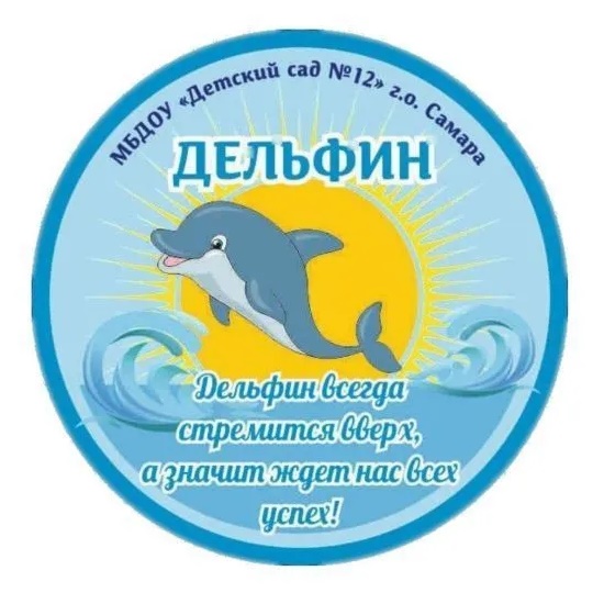 МБДОУ«Детский сад № 12» г.о. Самара