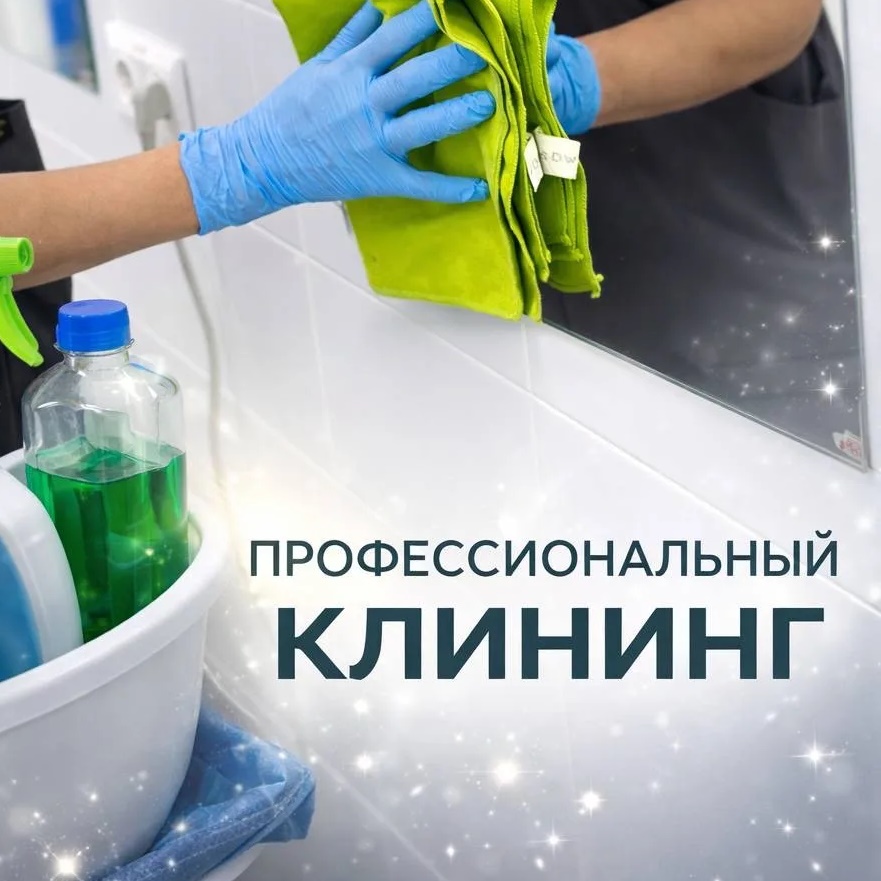 Клининг / Уборка / Аудит