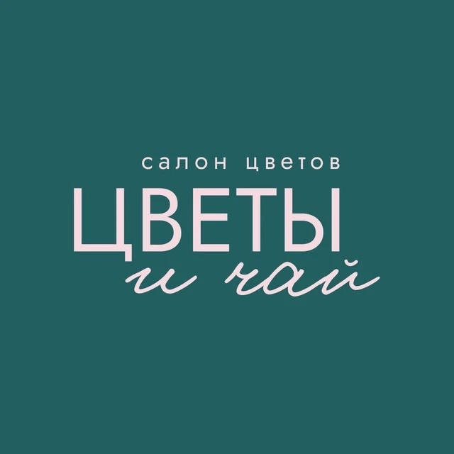 Цветы и чай | Доставка цветов в Люберцах