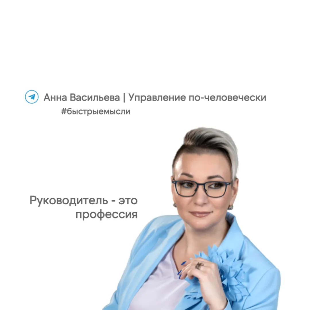 Анна Васильева | Команды и организация: управление по-человечески