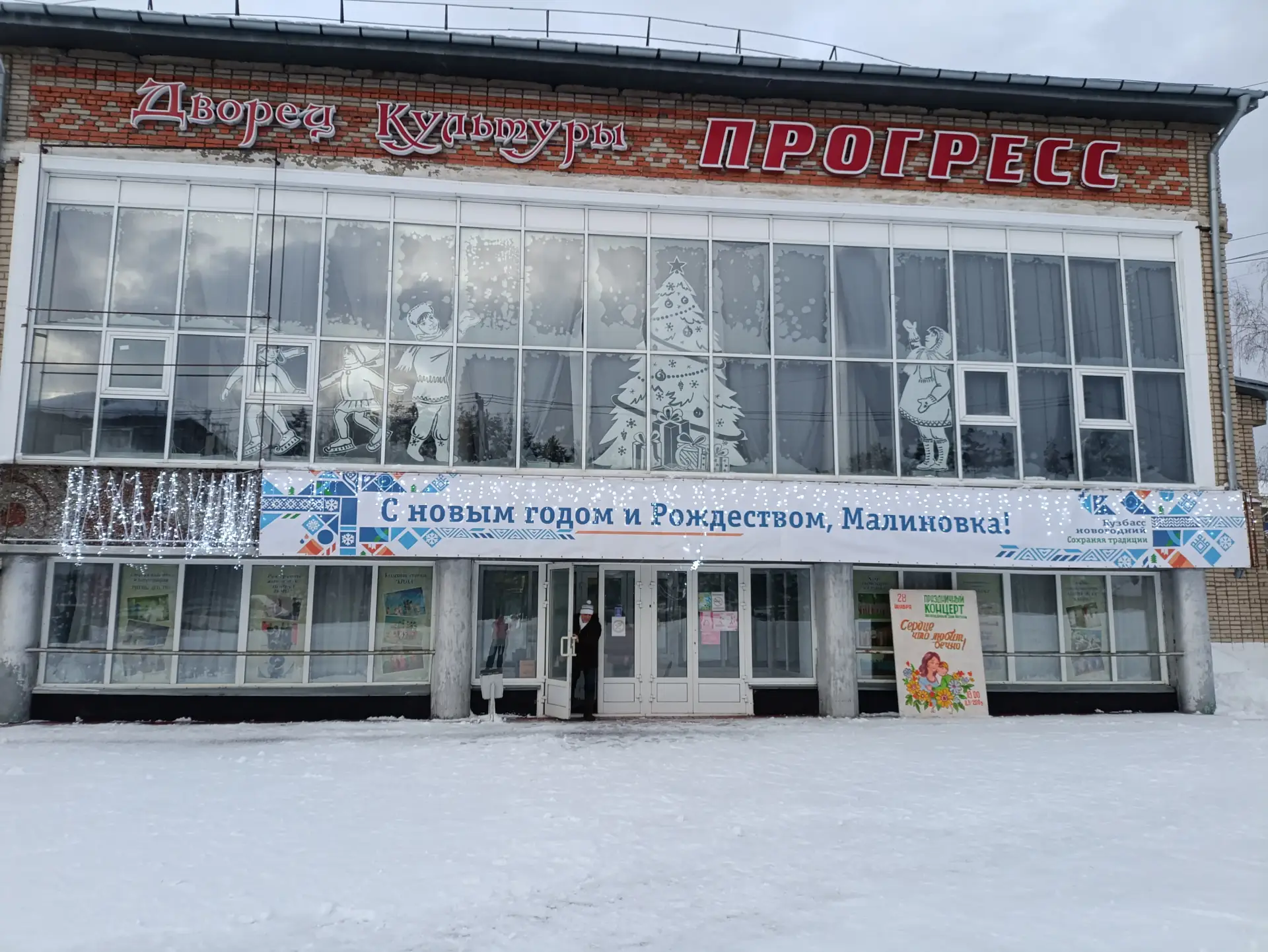 МБУ ДК "Прогресс"