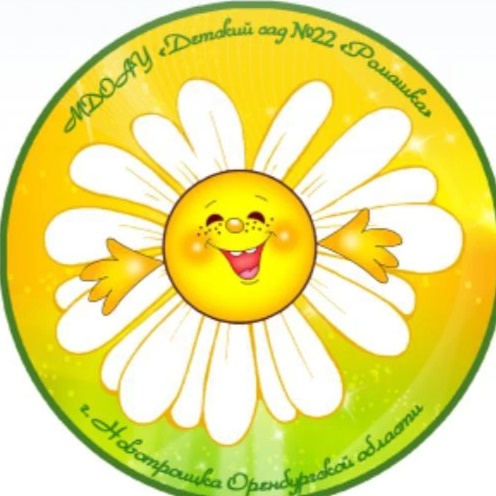 Официальный канал МДОАУ "Детский сад № 22" г.Новотроицка