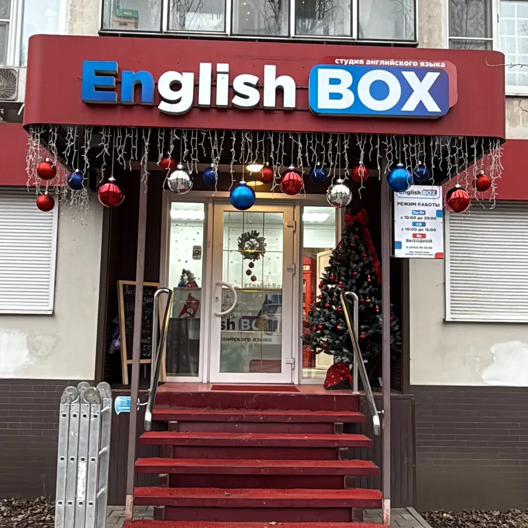 English Box | Школа английского языка в Липецке