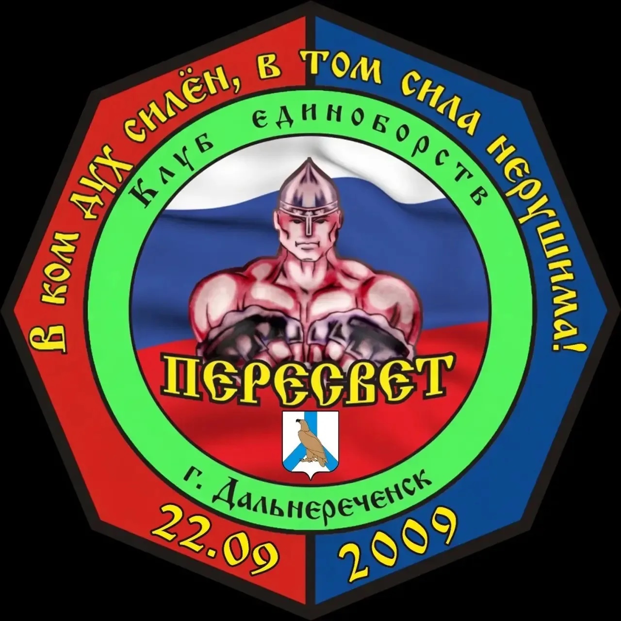 Клуб единоборств «ПЕРЕСВЕТ» Дальнереченск