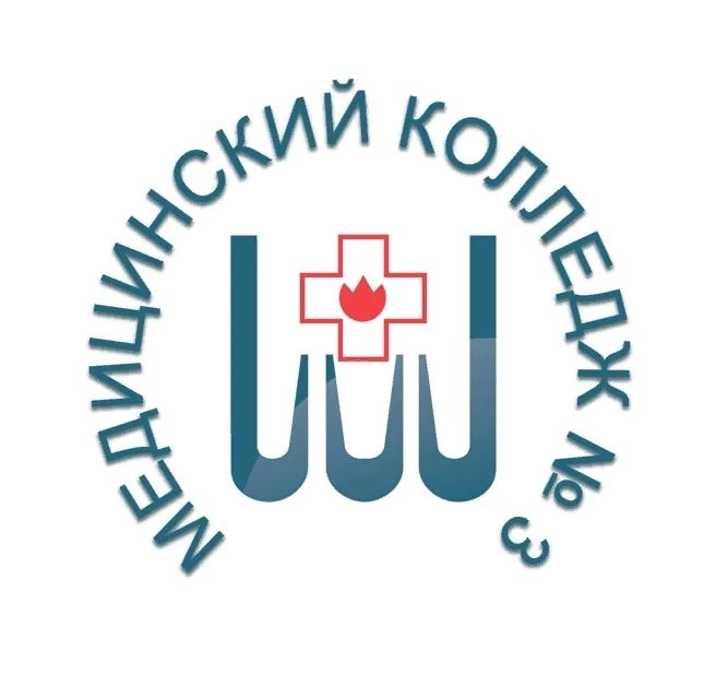 Медицинский колледж  № 3" Санкт-Петербург