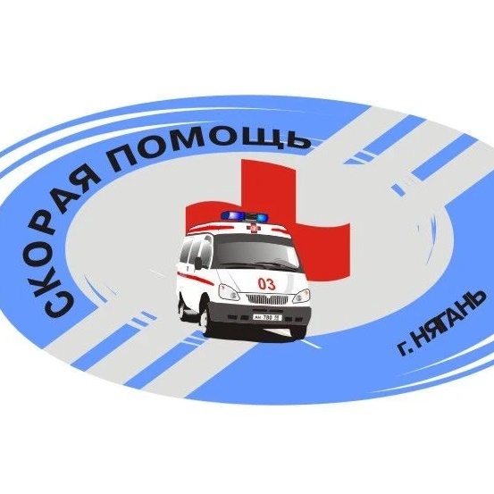 БУ Няганская станция скорой медицинской помощи