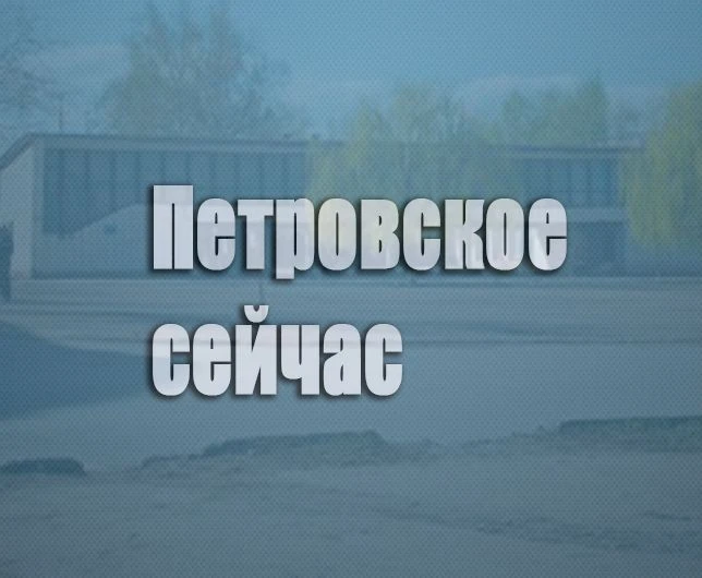 Петровское Сейчас ЛНР