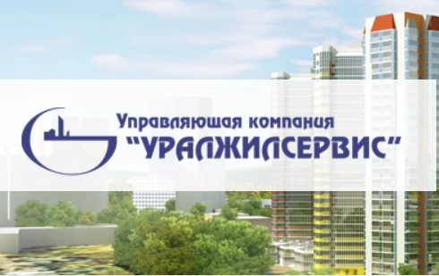 ООО УК "Уралжилсервис" Екатеринбург