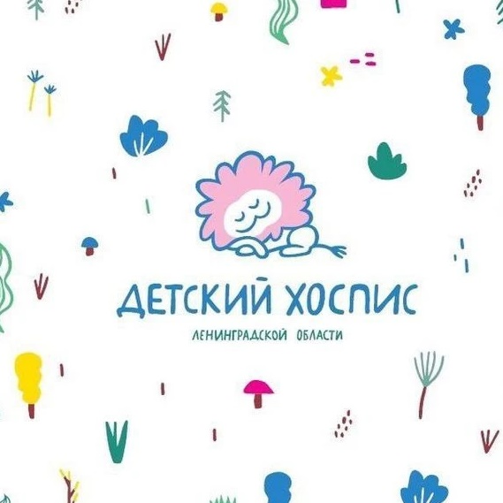 ГАУЗ ЛО «Детский хоспис»