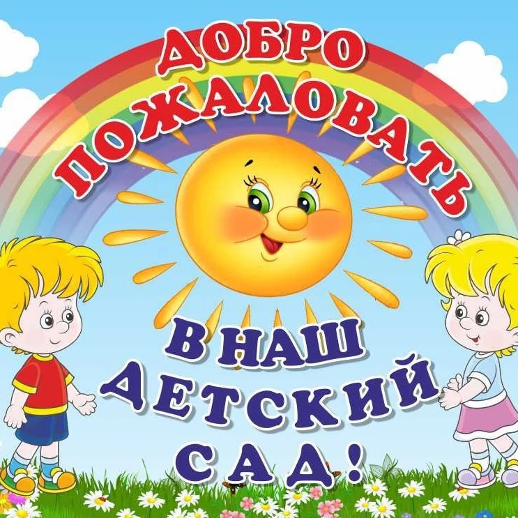 БДОУ "Центр развития ребёнка - Нюксенский ДС"