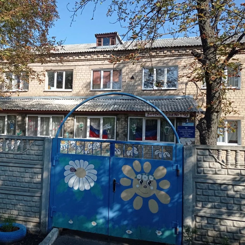 ГКДОУ 150