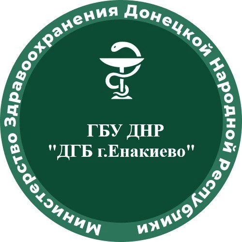 ГБУ ДНР "Детская городская больница г. Енакиево"