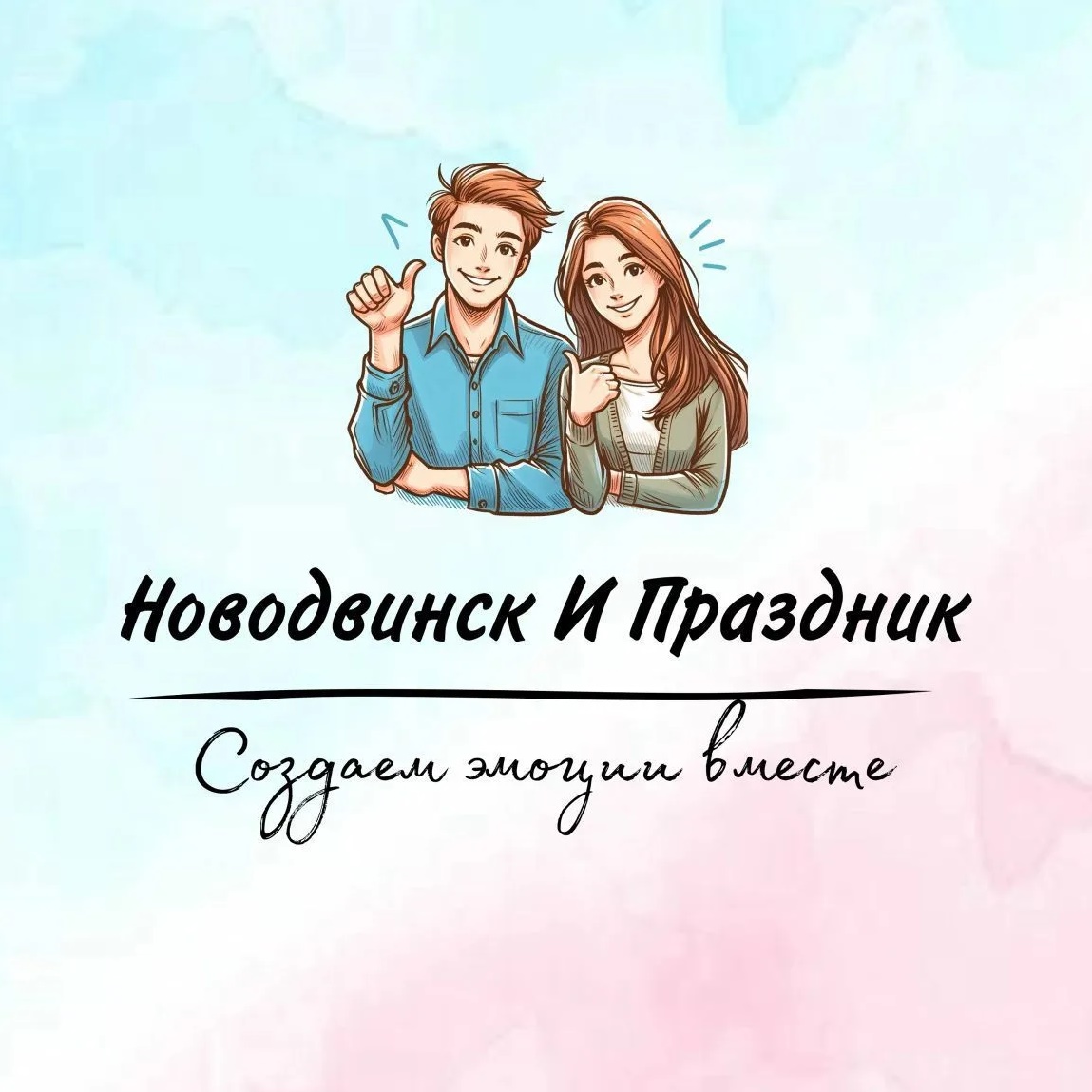 Новодвинск И Праздник
