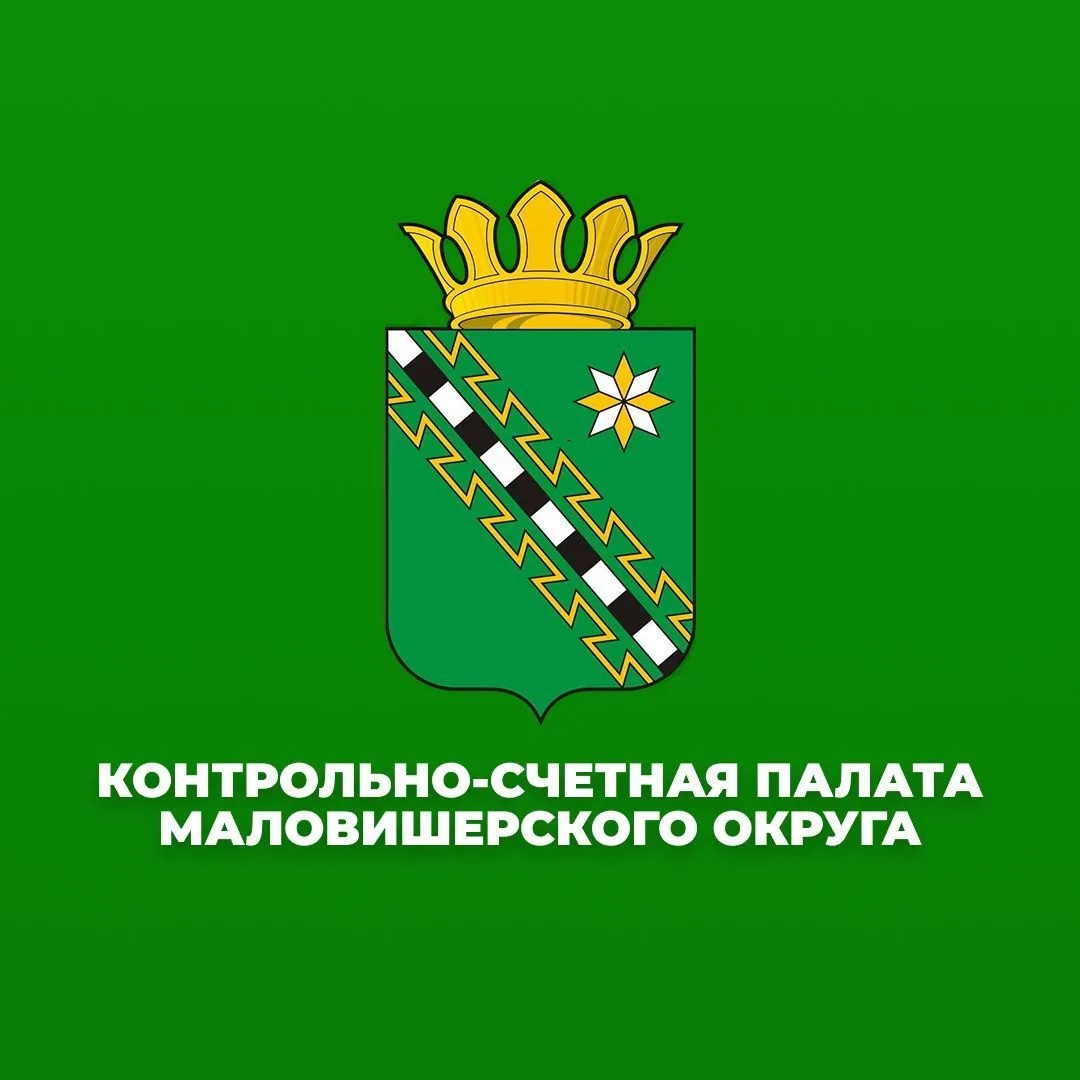 КСП Маловишерского муниципального округа