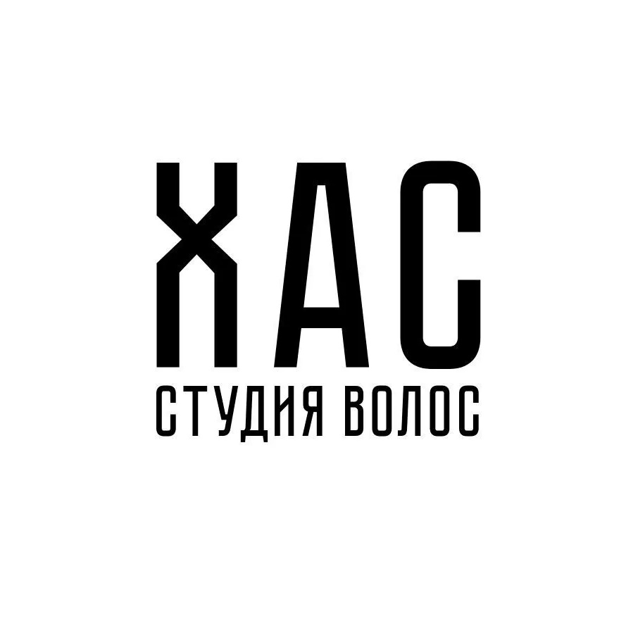 ХАС про волосы