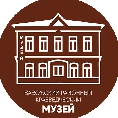 Вавожский районный краеведческий музей