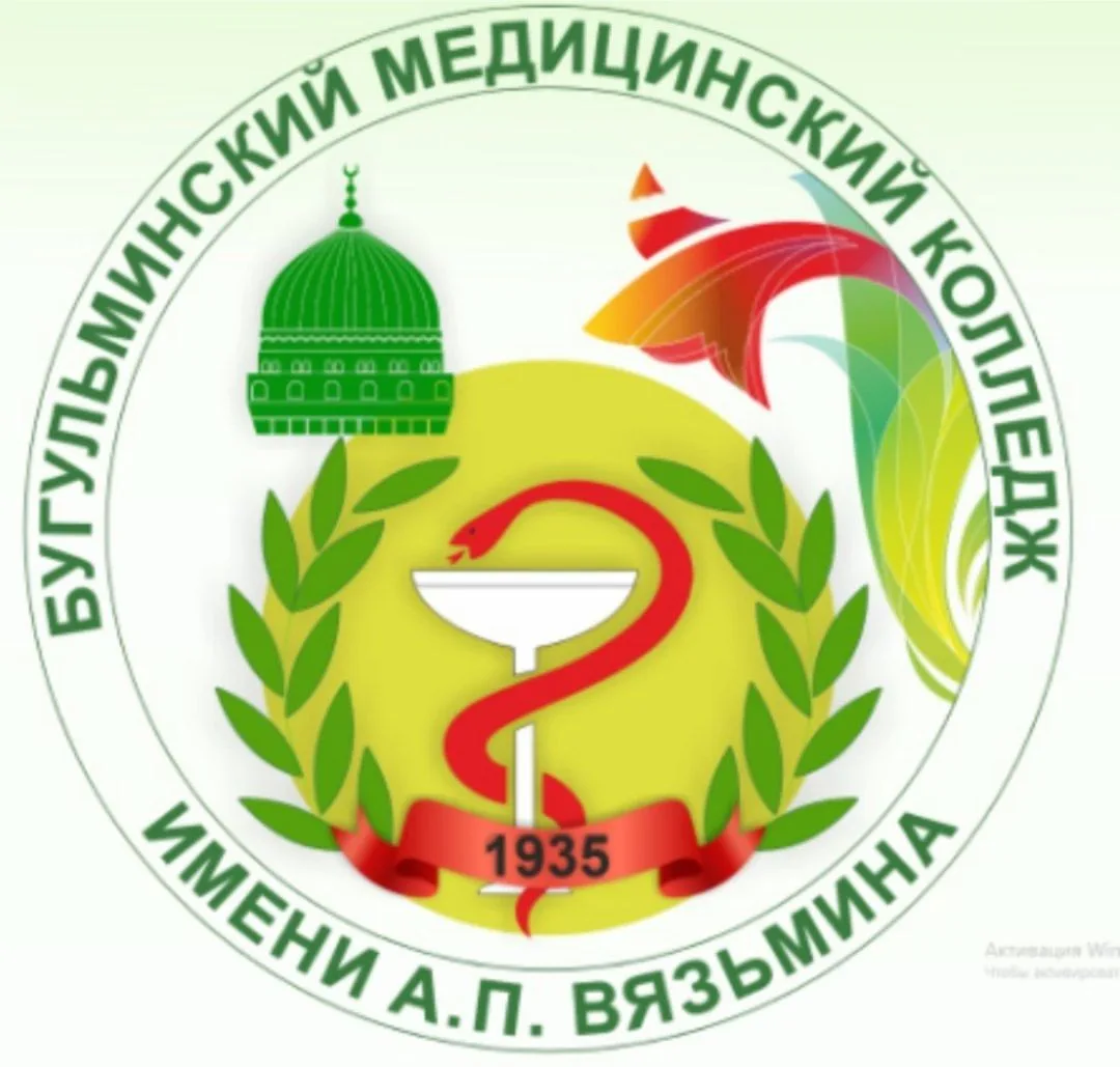 Медицинский Колледж им.А.П.Вязьмина г.Бугульма