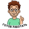 Стикерпак Разработчик для мессенджера MAX