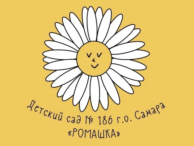 МБДОУ "Детский сад № 186" г. о. Самара