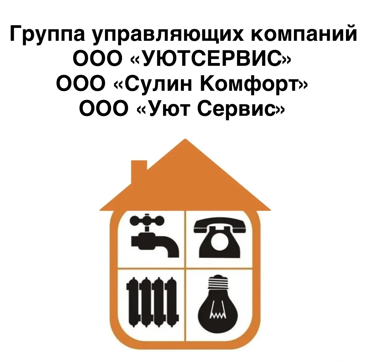 Группа Управляющих Компаний Сулин Уют