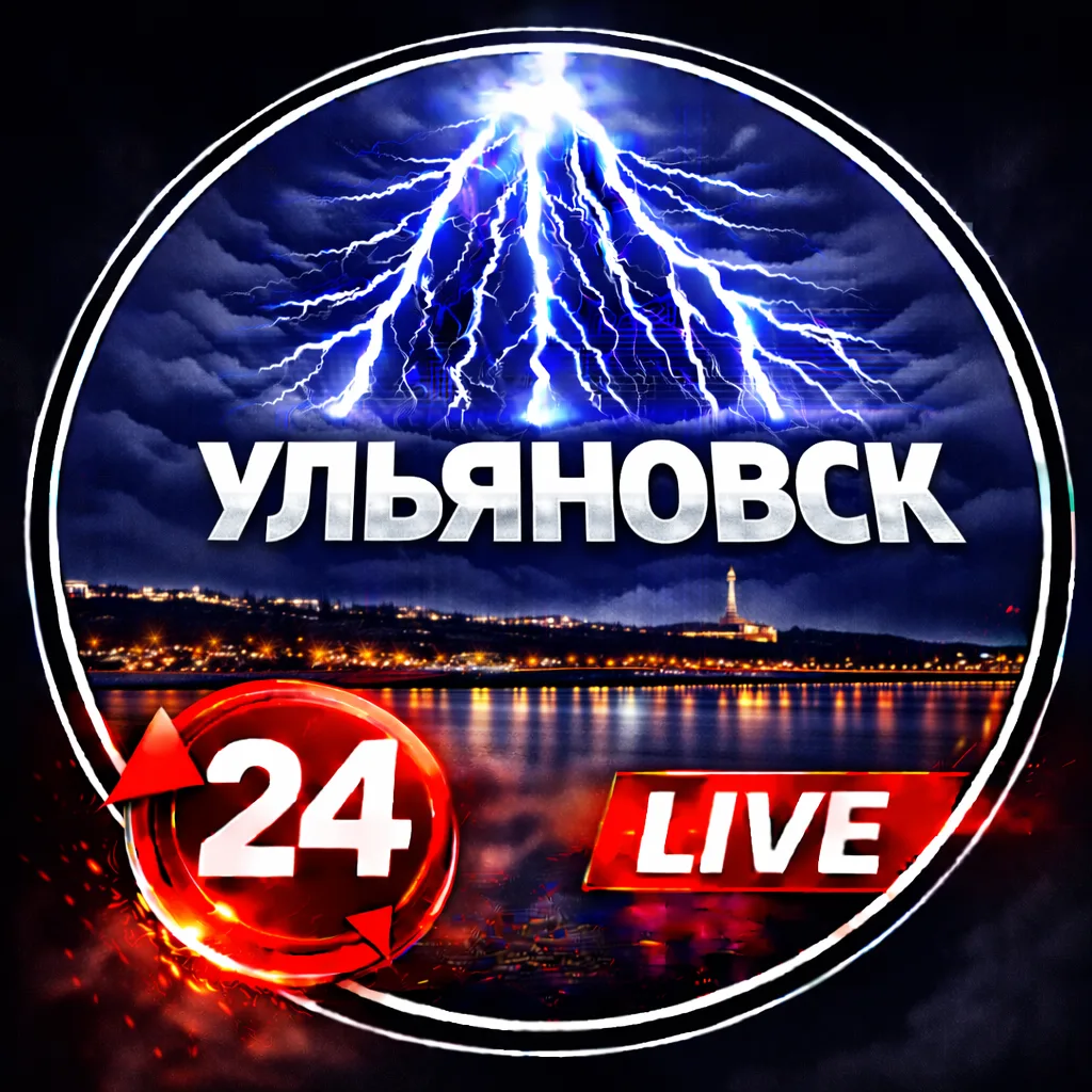 Ульяновск