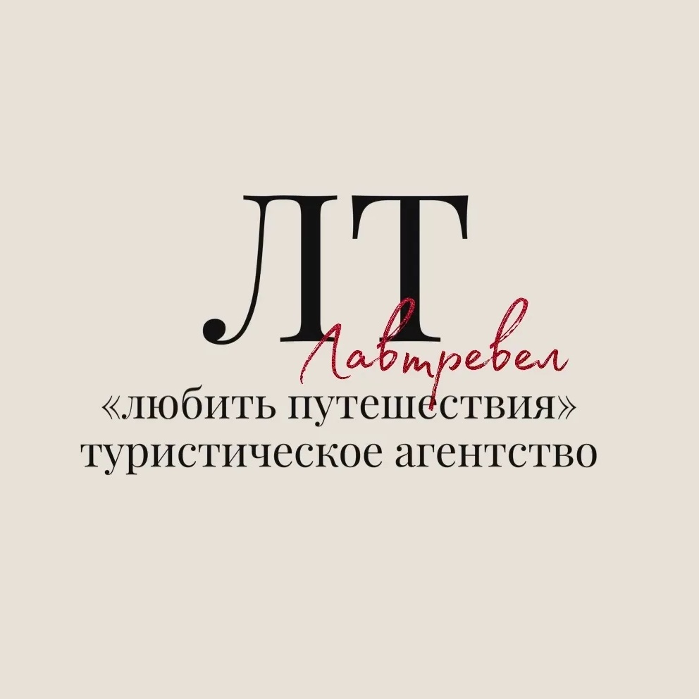 Горящие туры | Любить путешествия