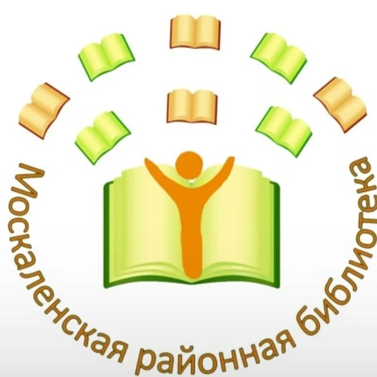 Москаленская районная библиотека. Новости