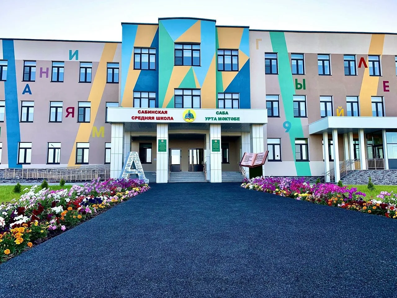 МБОУ "САБИНСКАЯ СОШ"