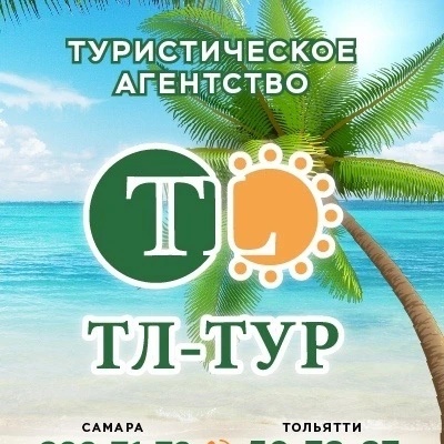 ТЛ-ТУР горящие туры за рубеж экскурсии по России